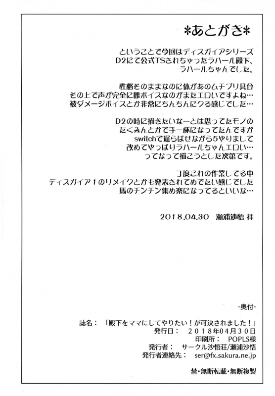 (COMIC1☆13) [Sago-Jou (Seura Isago)] Denka o Mama ni Shite Yaritai! ga Kaketsu Saremashita_25