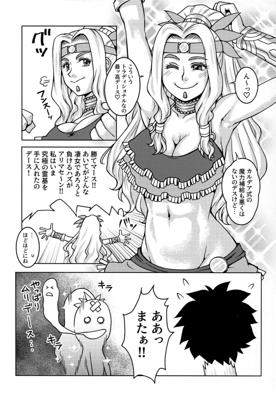 (C95) [Elie (Houman)] Megami ga Mizugi ni Kigaetara (FateGrand Order)_14