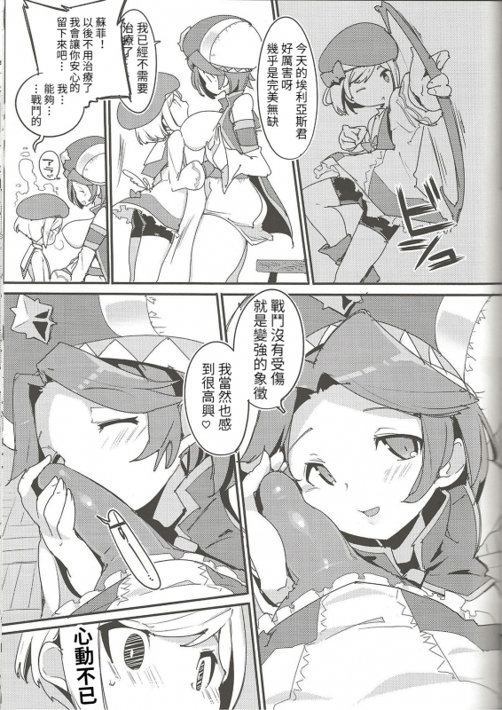 (C95) [Potato Salad (Kurisu)] Amakuchi Sophie Biyori (Dragalia Lost) [Chinese] [想射滿poi子宮個人漢化]_10