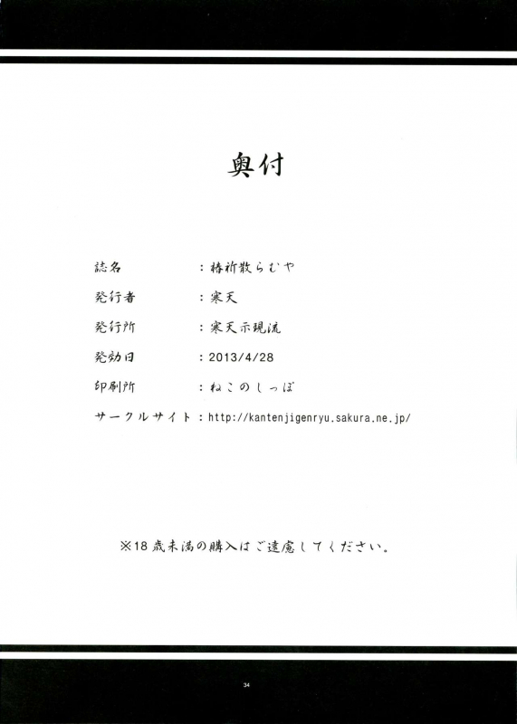 (COMIC1☆7) [Kanten Jigenryuu (Kanten)] Tsubaki Chiramuya (BLAZBLUE) [Chinese] [不可视汉化]_34