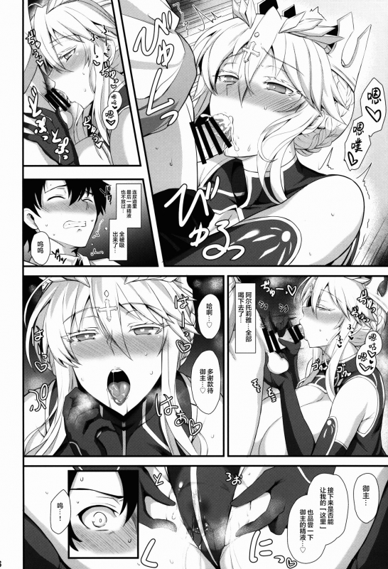 (C95) [Tamagobou (Kumakiti)] Amakute Ecchi na Kishiou-sama (FateGrand Order) [Chinese] [黎欧x新桥月白日语社汉化]_16