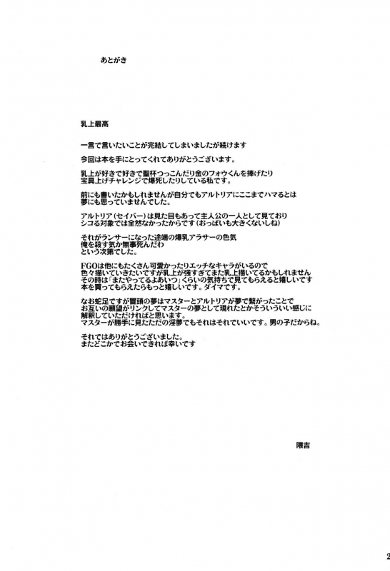 (C95) [Tamagobou (Kumakiti)] Amakute Ecchi na Kishiou-sama (FateGrand Order) [Chinese] [黎欧x新桥月白日语社汉化]_27