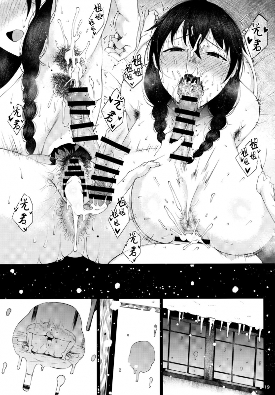 (C95) [Tanic Ya (Tanishi)] Konyuu [Chinese] [零食汉化组]_18