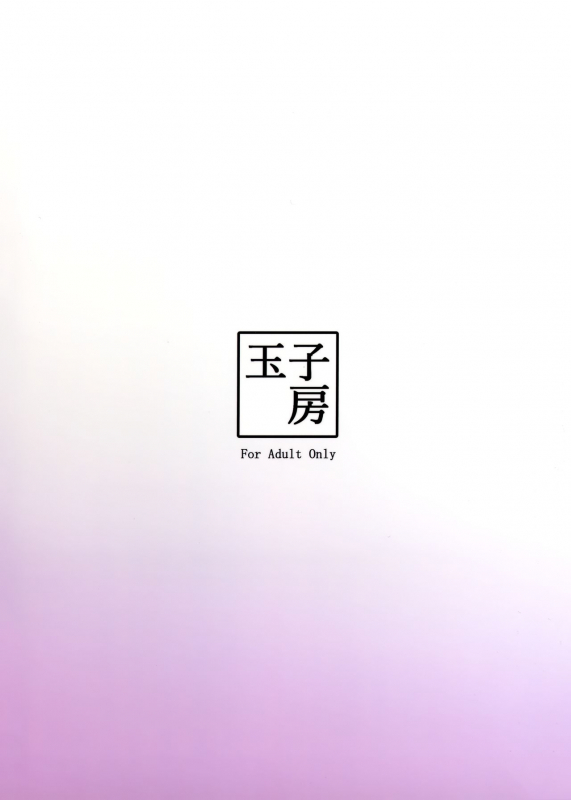 (C96) [Tamagobou (Kumakiti)] Itoshi no Ecchi na Kishiou-sama (FateGrand Order) [Chinese] [黎欧x新桥月白日语社汉化]_21