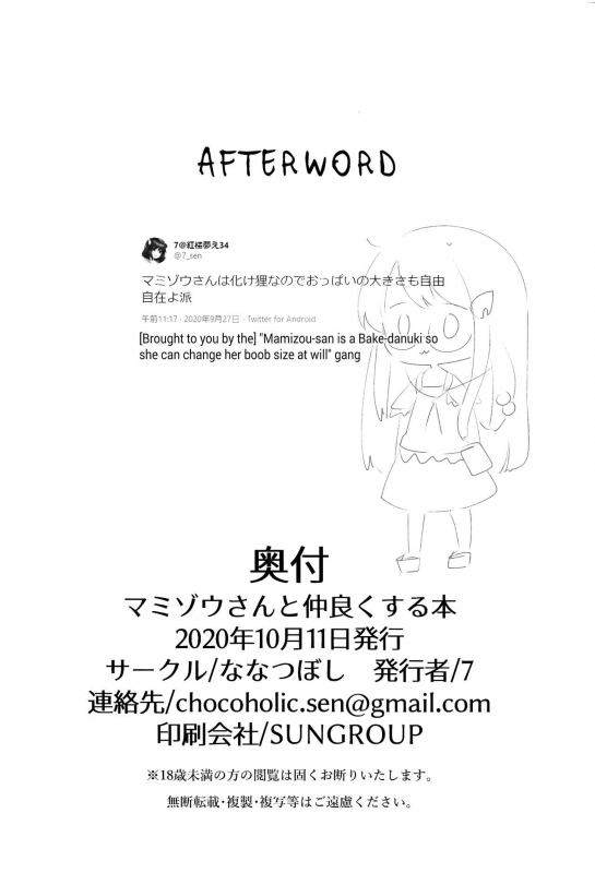 (Kouroumu 16) [Nanatsuboshi (7)] A book about getting along with Mamizou-san! _20