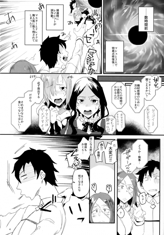 (C97) [Sucharaka Knight! (Orita)] Yoi Drake san 7Days in Summer Island (FateGrand Order)_02