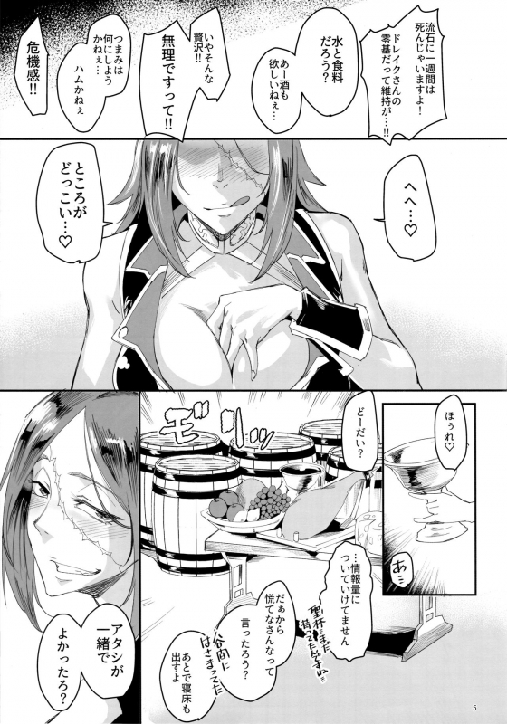 (C97) [Sucharaka Knight! (Orita)] Yoi Drake san 7Days in Summer Island (FateGrand Order)_03