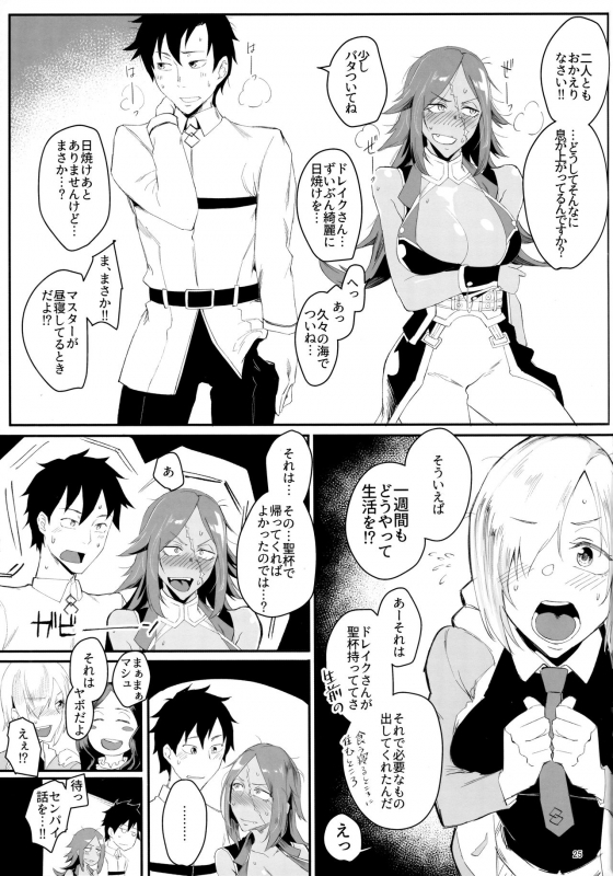 (C97) [Sucharaka Knight! (Orita)] Yoi Drake san 7Days in Summer Island (FateGrand Order)_23