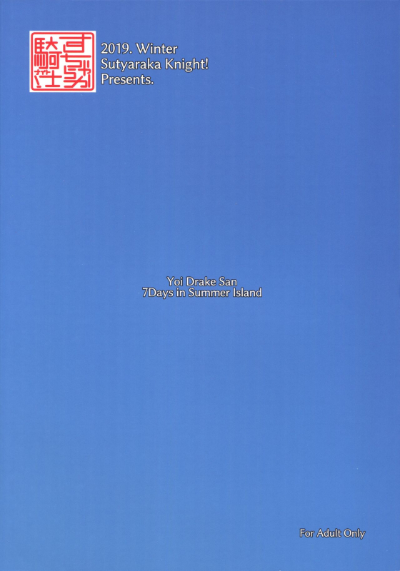 (C97) [Sucharaka Knight! (Orita)] Yoi Drake san 7Days in Summer Island (FateGrand Order)_25