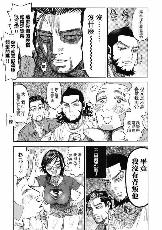 (SPARK13) [JAPAN (USA)] Sugimoto-san to Rakko Nabe Shiyou. (Golden Kamuy) [Chinese] [路过的骑士汉化组]_04
