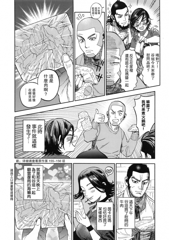 (SPARK13) [JAPAN (USA)] Sugimoto-san to Rakko Nabe Shiyou. (Golden Kamuy) [Chinese] [路过的骑士汉化组]_05