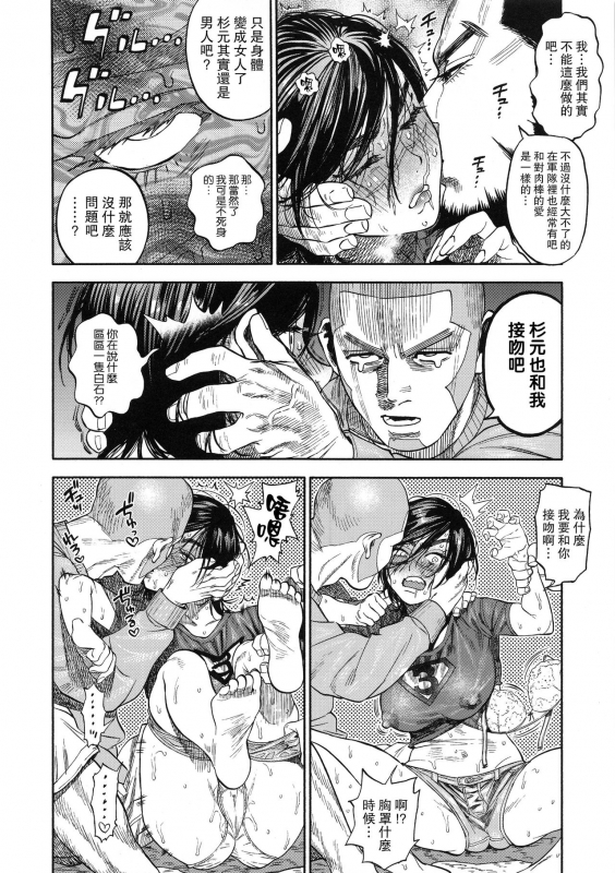 (SPARK13) [JAPAN (USA)] Sugimoto-san to Rakko Nabe Shiyou. (Golden Kamuy) [Chinese] [路过的骑士汉化组]_11