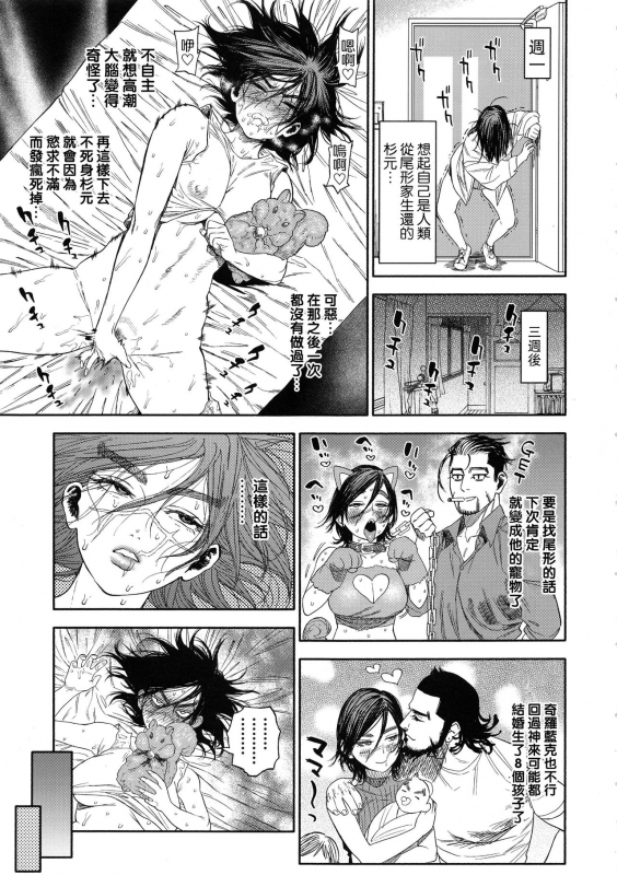 (SPARK13) [JAPAN (USA)] Sugimoto-san to Rakko Nabe Shiyou. (Golden Kamuy) [Chinese] [路过的骑士汉化组]_34