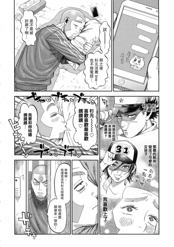 (SPARK13) [JAPAN (USA)] Sugimoto-san to Rakko Nabe Shiyou. (Golden Kamuy) [Chinese] [路过的骑士汉化组]_35