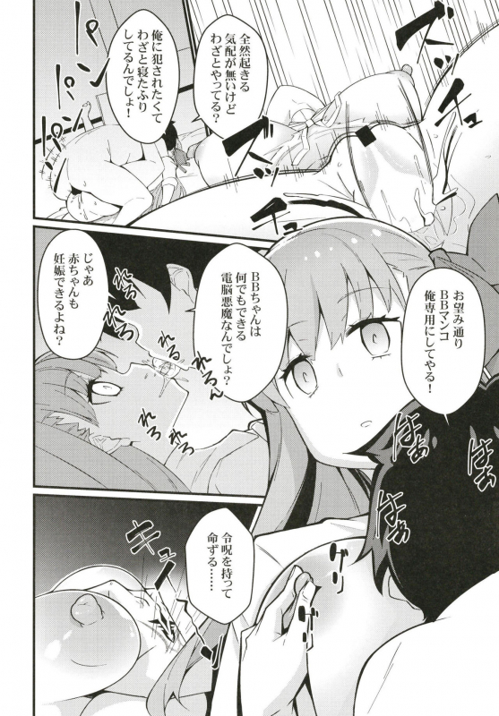 (C97) [Toudori no Su (Toudori)] Ugokanaku natta BB-chan o! Dekiraa! (FateGrand Order)_18