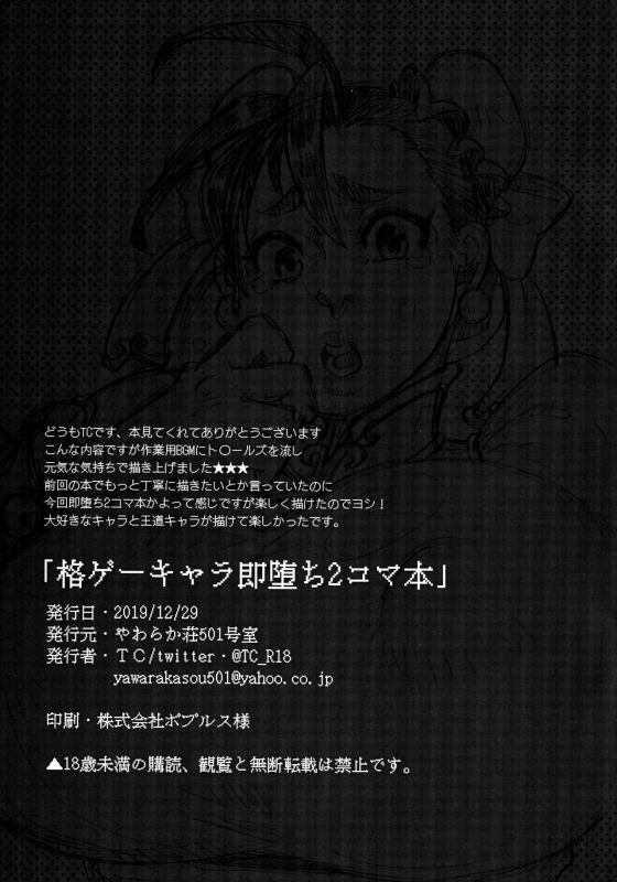 (C97) [Yawarakasou 501-goushitsu (TC)] Kaku GaChara Soku Ochi 2 Koma Hon (Various)_14