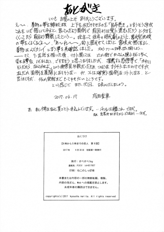 (COMIC1☆11) [Subesube 1kg (Narita Kyousha)] 9-Ji Kara 5-ji Made no Koibito Dai 9 wa - Nine to F_34