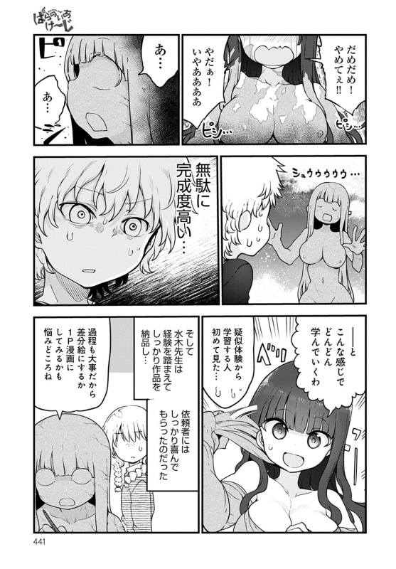 COMIC Anthurium 2021-04 [Digital]_441