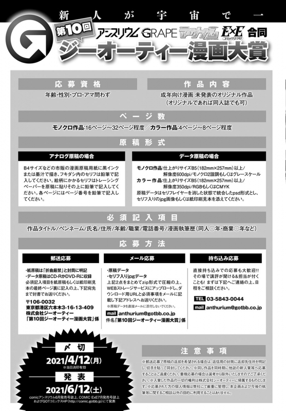 COMIC Anthurium 2021-04 [Digital]_457