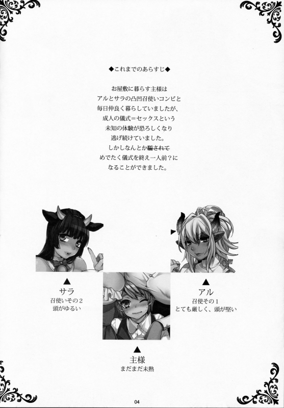 (COMIC1☆8) [Ash Wing (Makuro)] Goshujin-sama wa Meshitsukai ga Osuki_02