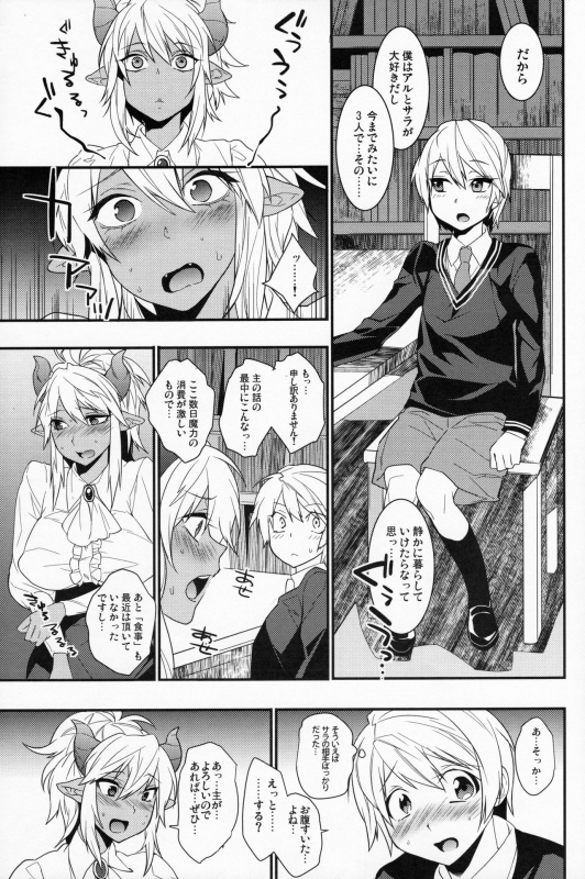 (COMIC1☆8) [Ash Wing (Makuro)] Goshujin-sama wa Meshitsukai ga Osuki_11