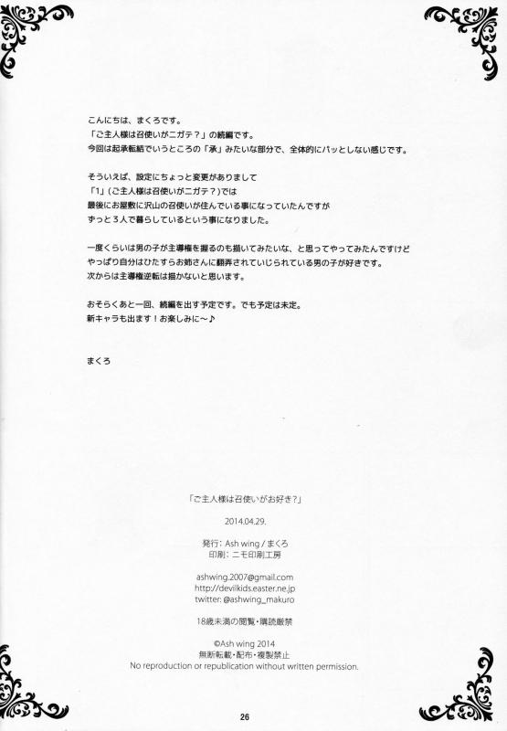 (COMIC1☆8) [Ash Wing (Makuro)] Goshujin-sama wa Meshitsukai ga Osuki_24