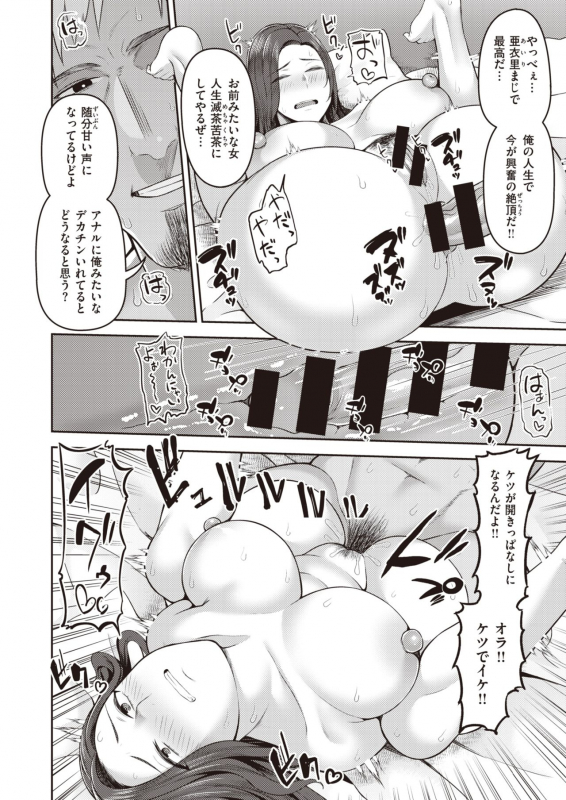 COMIC Shitsurakuten 2021-04 [Digital]_118