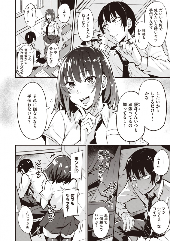 COMIC Shitsurakuten 2021-04 [Digital]_128