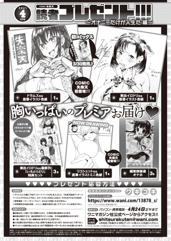 COMIC Shitsurakuten 2021-04 [Digital]_230