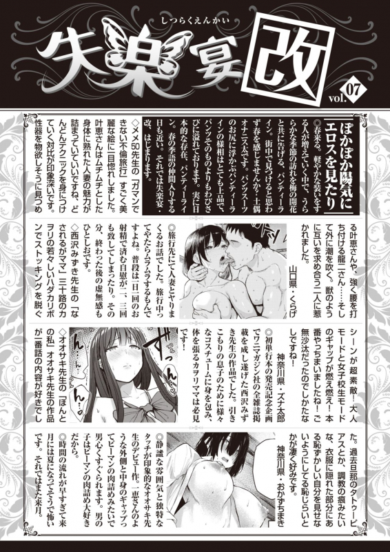 COMIC Shitsurakuten 2021-04 [Digital]_231