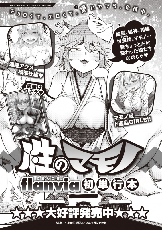 COMIC Shitsurakuten 2021-04 [Digital]_234