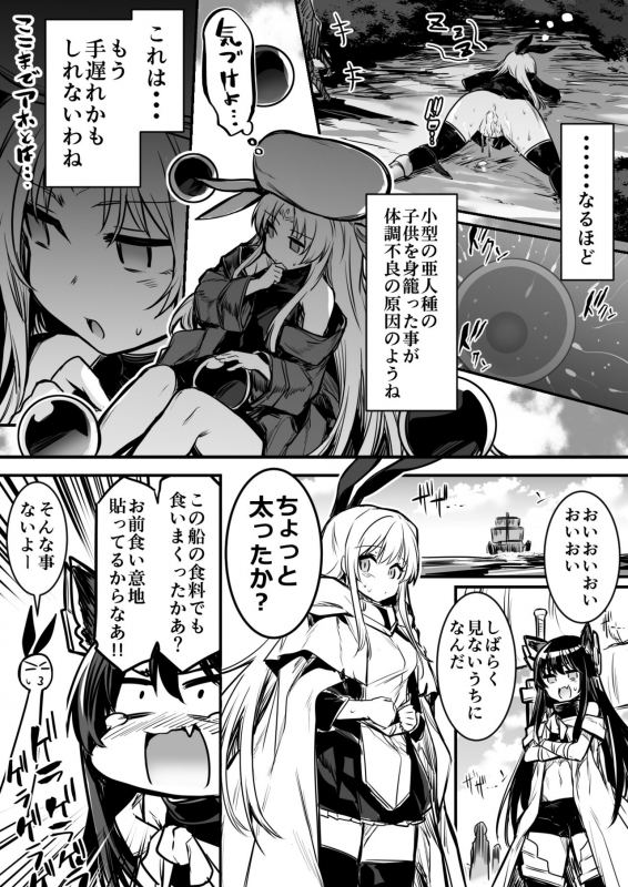 (LeftHand) Boukensha-Chan_035