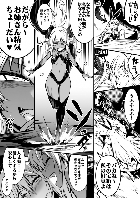 (LeftHand) Boukensha-Chan_041