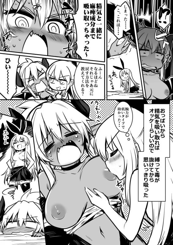 (LeftHand) Boukensha-Chan_048