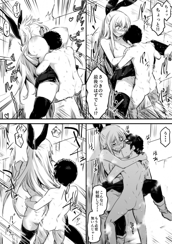 (LeftHand) Boukensha-Chan_084