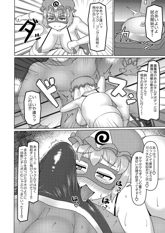 (Reitaisai 15) [Zenpou Chuugaeri Kick (DSK)] Nazo no Bakunyuu Muchimuchi Dosukebe Fu_04