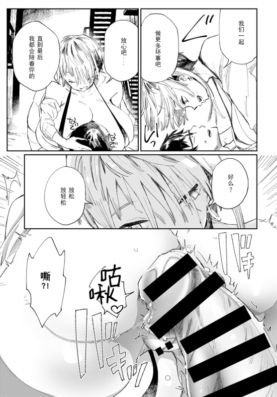 [Achumuchi] Gal no OnaPet - Gal's Onapet Ch.1[Chinese]【不可视汉化】_15