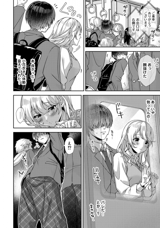 (Rifuru) 『 ore da ke ni koakuma na doukyuusei fu tta ra oshitao sa rema shi ta ~ 』 Ch. 1-5_008