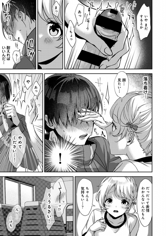 (Rifuru) 『 ore da ke ni koakuma na doukyuusei fu tta ra oshitao sa rema shi ta ~ 』 Ch. 1-5_025