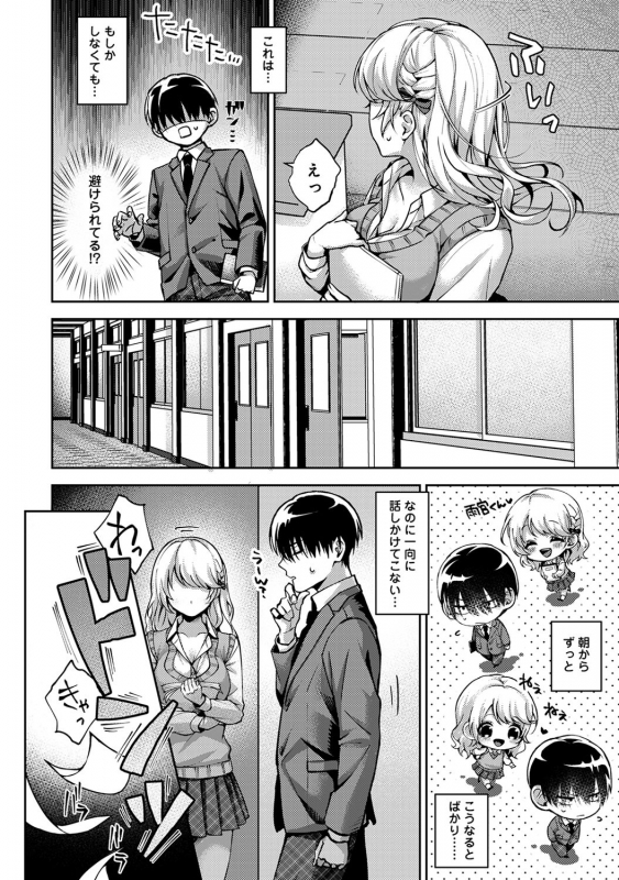 (Rifuru) 『 ore da ke ni koakuma na doukyuusei fu tta ra oshitao sa rema shi ta ~ 』 Ch. 1-5_032