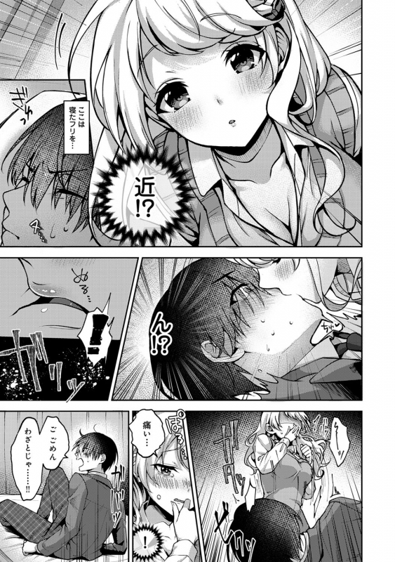 (Rifuru) 『 ore da ke ni koakuma na doukyuusei fu tta ra oshitao sa rema shi ta ~ 』 Ch. 1-5_037