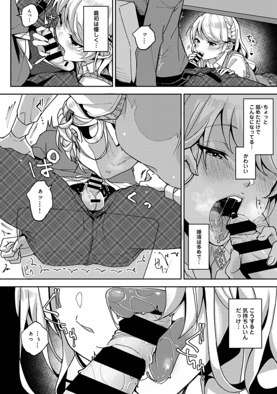(Rifuru) 『 ore da ke ni koakuma na doukyuusei fu tta ra oshitao sa rema shi ta ~ 』 Ch. 1-5_062