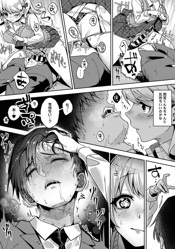 (Rifuru) 『 ore da ke ni koakuma na doukyuusei fu tta ra oshitao sa rema shi ta ~ 』 Ch. 1-5_072