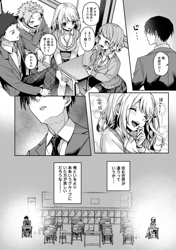 (Rifuru) 『 ore da ke ni koakuma na doukyuusei fu tta ra oshitao sa rema shi ta ~ 』 Ch. 1-5_078