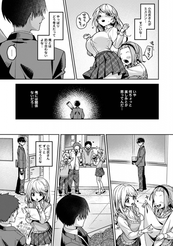 (Rifuru) 『 ore da ke ni koakuma na doukyuusei fu tta ra oshitao sa rema shi ta ~ 』 Ch. 1-5_081
