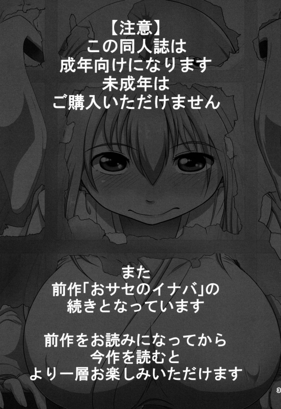 (Shuuki Reitaisai 2) [Full High Kick (Mimofu)] Osase no Inaba to Hakurei no Miko Slutty Inaba and Shrine Maiden Hakurei (Touhou Project) [English] [cutegyaruTL]_01