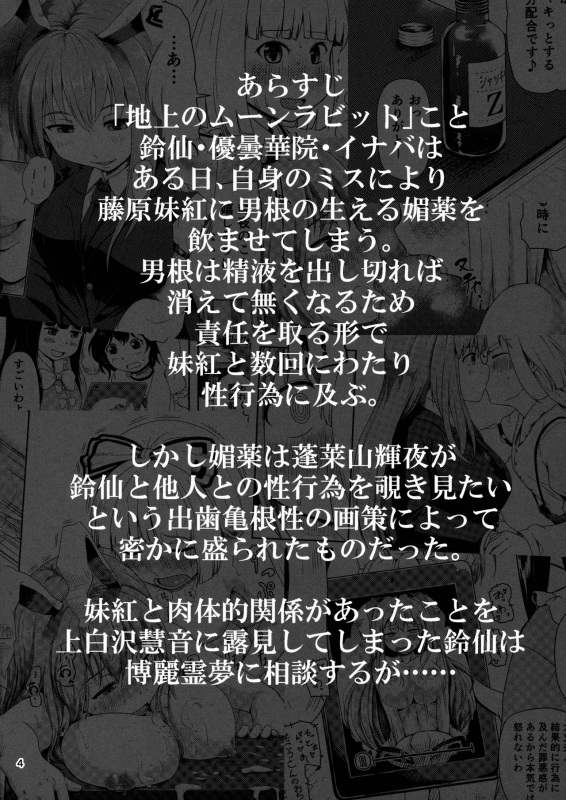 (Shuuki Reitaisai 2) [Full High Kick (Mimofu)] Osase no Inaba to Hakurei no Miko Slutty Inaba and Shrine Maiden Hakurei (Touhou Project) [English] [cutegyaruTL]_02