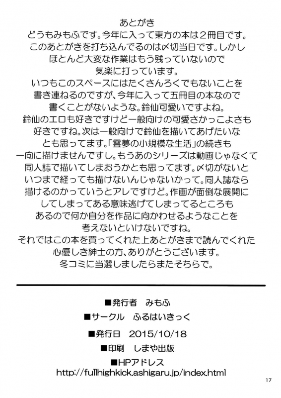 (Shuuki Reitaisai 2) [Full High Kick (Mimofu)] Osase no Inaba to Hakurei no Miko Slutty Inaba and Shrine Maiden Hakurei (Touhou Project) [English] [cutegyaruTL]_15