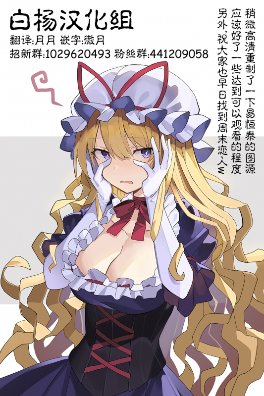 (Shuuki Reitaisai 7) [Shimoyakedou (Ouma Tokiichi)] Shuumatsu Koibito Yukarin (Touhou Project) [Chinese] [白杨汉化组]_20