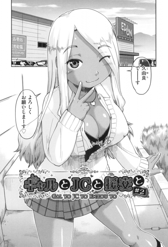 [Akishima Shun] Gyaru to JC to Enko to [Digital]_029